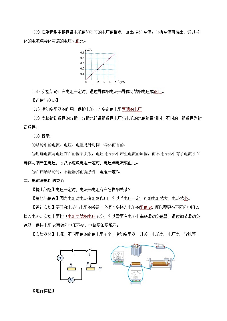人教版初中物理九年级全一册 第17章 《欧姆定律》知识清单（学生+教师版）02