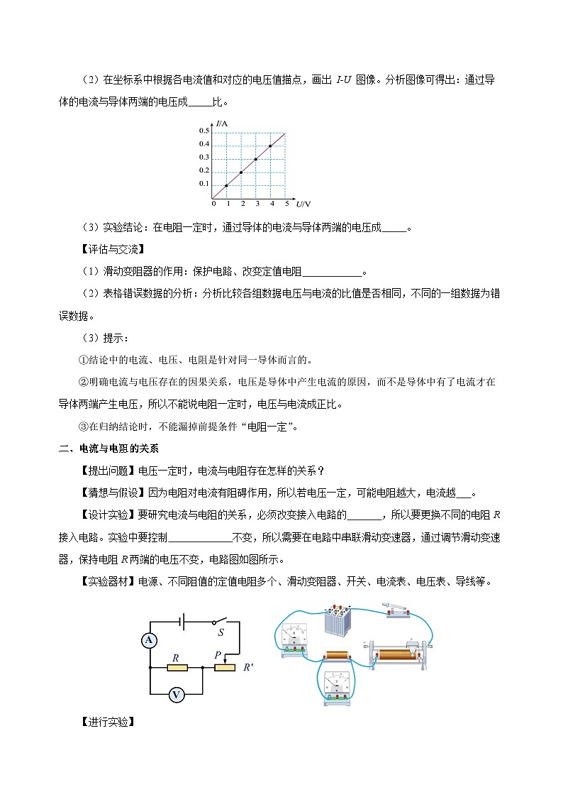 人教版初中物理九年级全一册 第17章 《欧姆定律》知识清单（学生+教师版）02