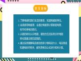 人教版初中物理九年级全一册 18.1 《电能 电功》课件
