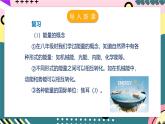 人教版初中物理九年级全一册 18.1 《电能 电功》课件
