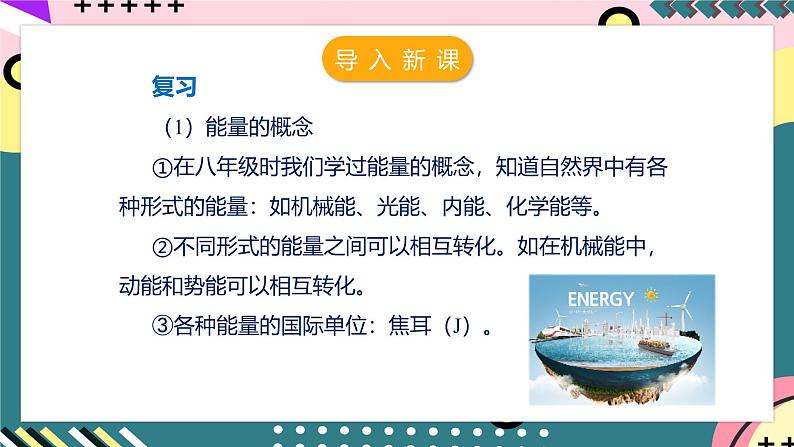 人教版初中物理九年级全一册 18.1 《电能 电功》课件04