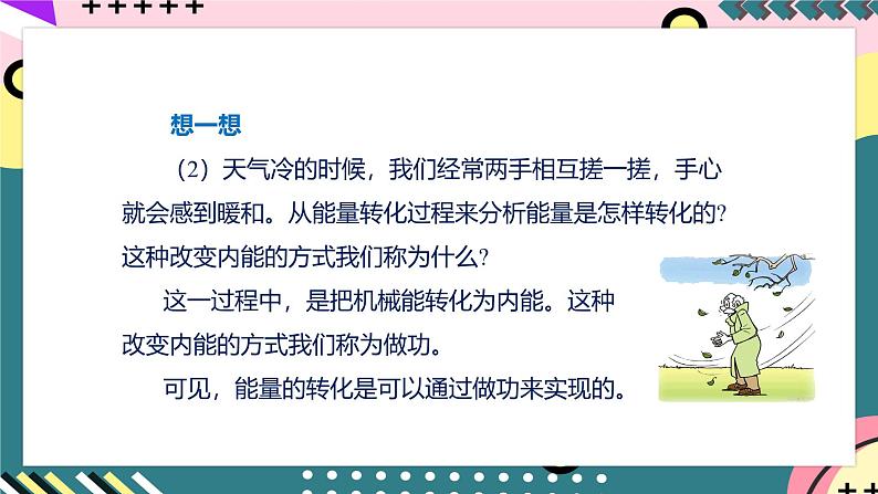 人教版初中物理九年级全一册 18.1 《电能 电功》课件05