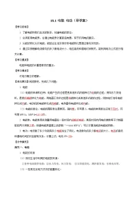 物理人教版第1节 电能 电功优秀学案设计