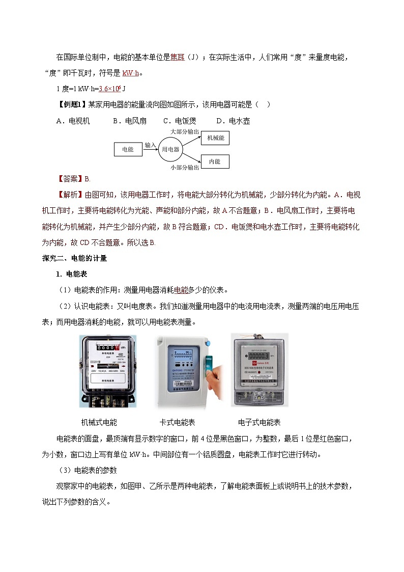 人教版初中物理九年级全一册 18.1 《电能 电功》导学案（学生+教师版）03