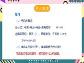 人教版初中物理九年级全一册 18.2 《电功率》课件