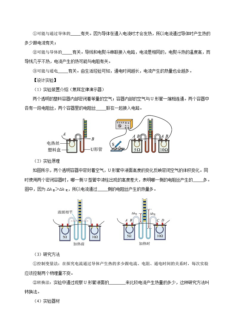 人教版初中物理九年级全一册 18.4 《焦耳定律》导学案（学生+教师版）02