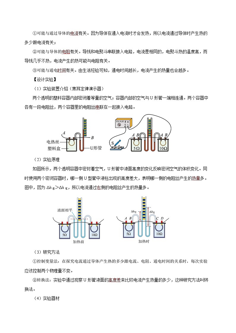 人教版初中物理九年级全一册 18.4 《焦耳定律》导学案（学生+教师版）02