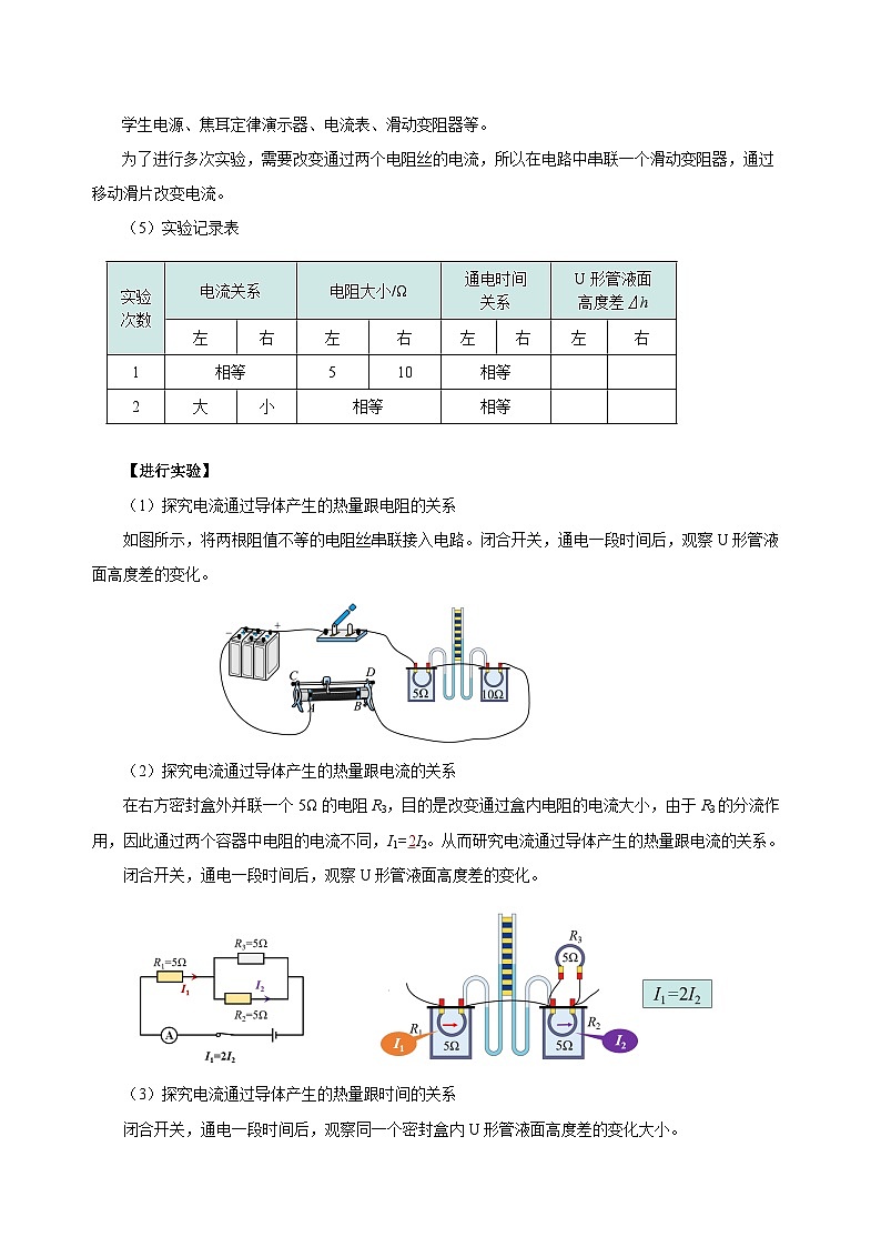人教版初中物理九年级全一册 18.4 《焦耳定律》导学案（学生+教师版）03