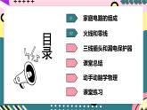 人教版初中物理九年级全一册 19.1 《家庭电路》课件