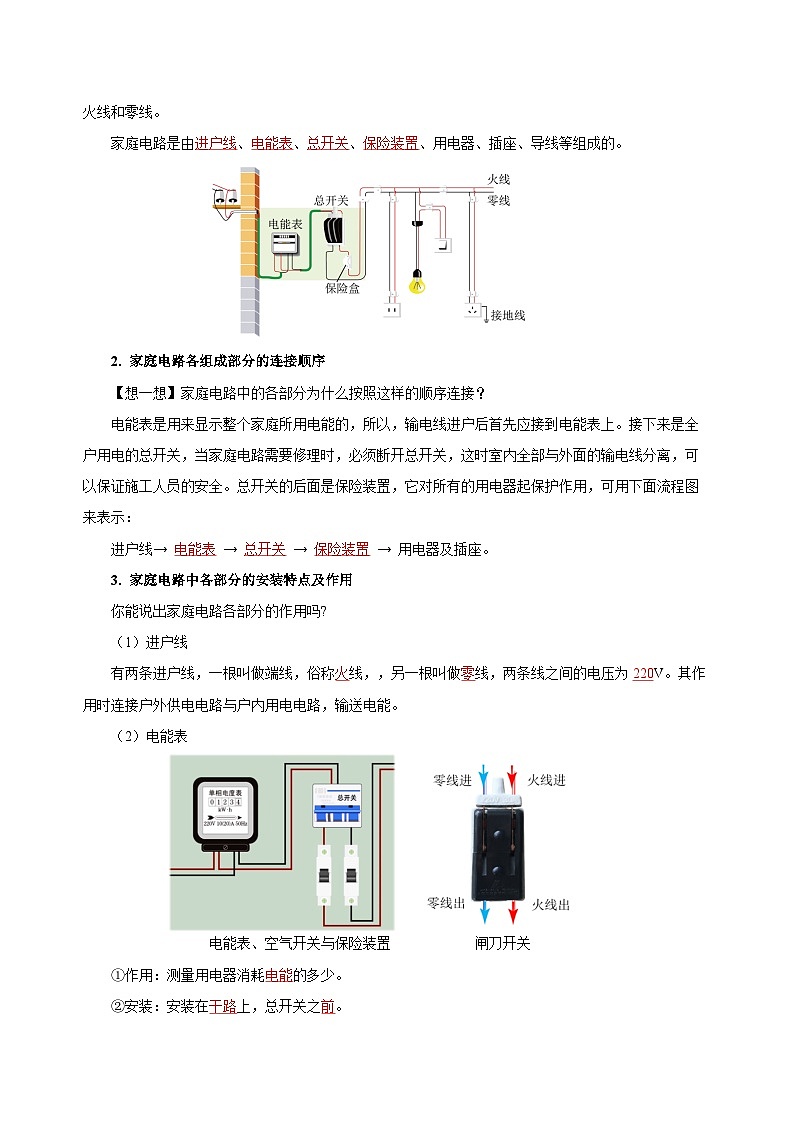 人教版初中物理九年级全一册 19.1 《家庭电路》导学案（学生+教师版）02