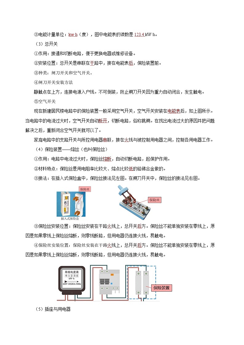 人教版初中物理九年级全一册 19.1 《家庭电路》导学案（学生+教师版）03