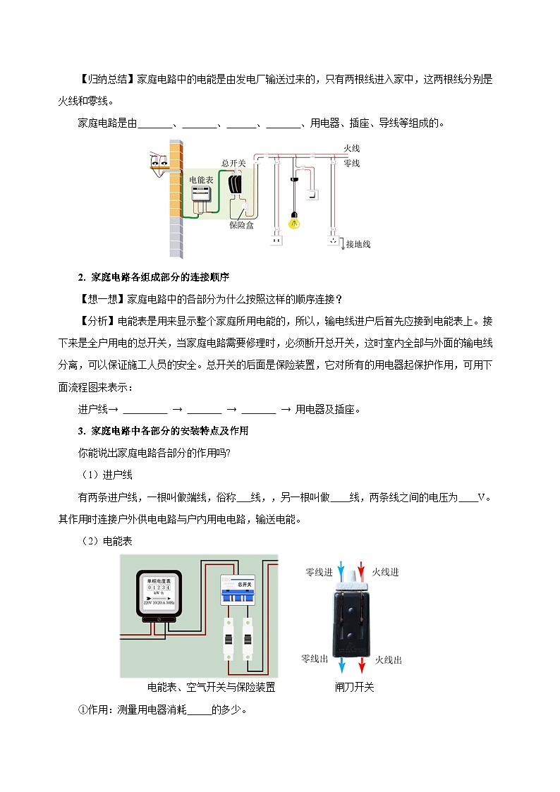 人教版初中物理九年级全一册 19.1 《家庭电路》导学案（学生+教师版）02