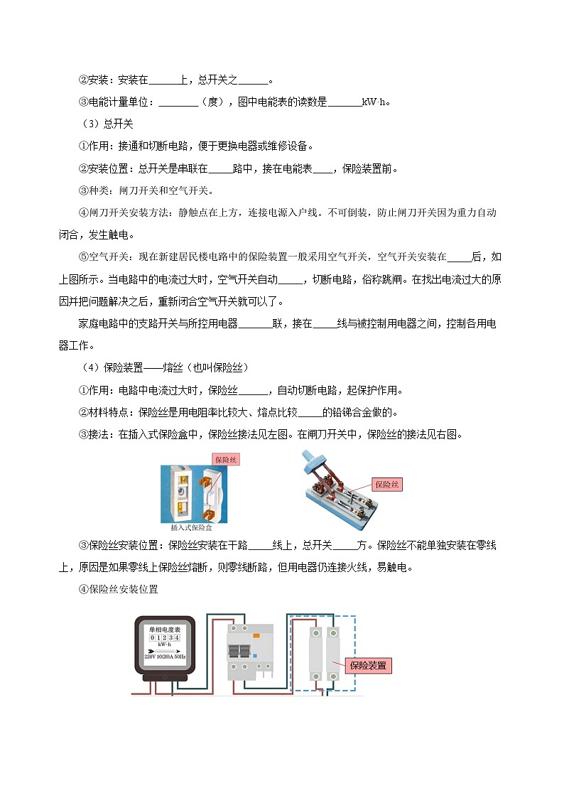 人教版初中物理九年级全一册 19.1 《家庭电路》导学案（学生+教师版）03