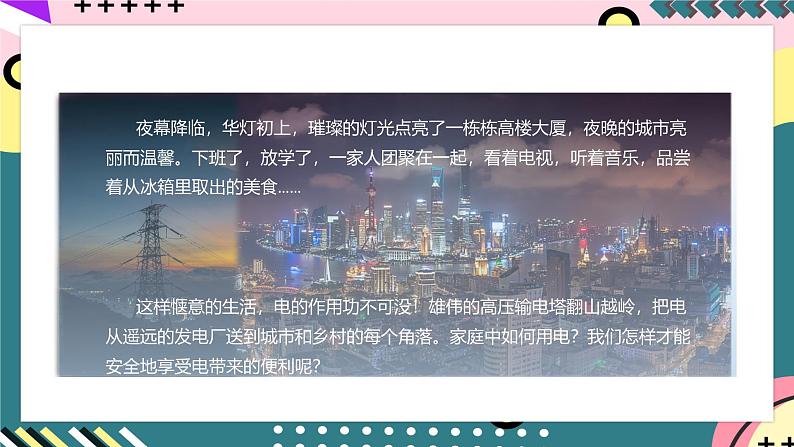 人教版初中物理九年级全一册 19.2 《家庭电路中电流过大的原因》课件02