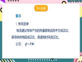 人教版初中物理九年级全一册 19.2 《家庭电路中电流过大的原因》课件