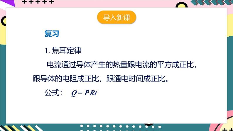 人教版初中物理九年级全一册 19.2 《家庭电路中电流过大的原因》课件04