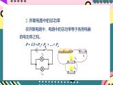 人教版初中物理九年级全一册 19.2 《家庭电路中电流过大的原因》课件