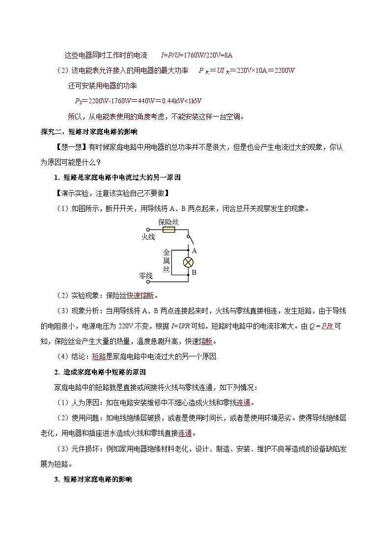 人教版初中物理九年级全一册 19.2 《家庭电路中电流过大的原因》导学案（学生+教师版）03