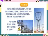 人教版初中物理九年级全一册 19.3 《安全用电》课件
