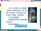人教版初中物理九年级全一册 19.3 《安全用电》课件