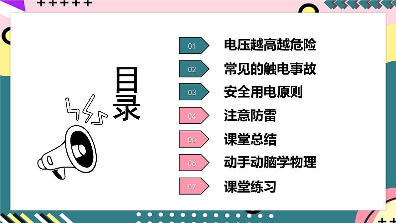 人教版初中物理九年级全一册 19.3 《安全用电》课件06