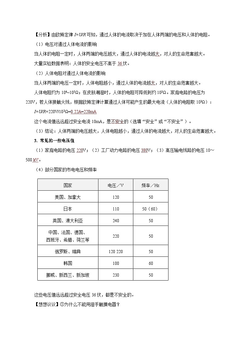 人教版初中物理九年级全一册 19.3 《安全用电》导学案（学生+教师版）02