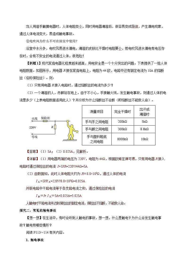 人教版初中物理九年级全一册 19.3 《安全用电》导学案（学生+教师版）03