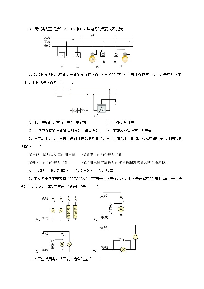 人教版初中物理九年级全一册 第19章 《 生活用电》单元测试（原卷+解析卷）02