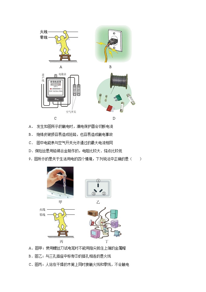 人教版初中物理九年级全一册 第19章 《 生活用电》单元测试（原卷+解析卷）03