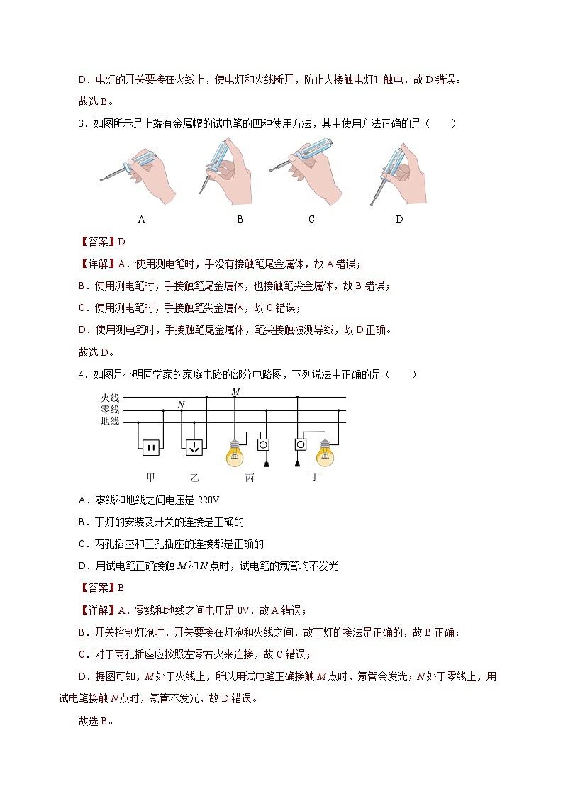 人教版初中物理九年级全一册 第19章 《 生活用电》单元测试（原卷+解析卷）02