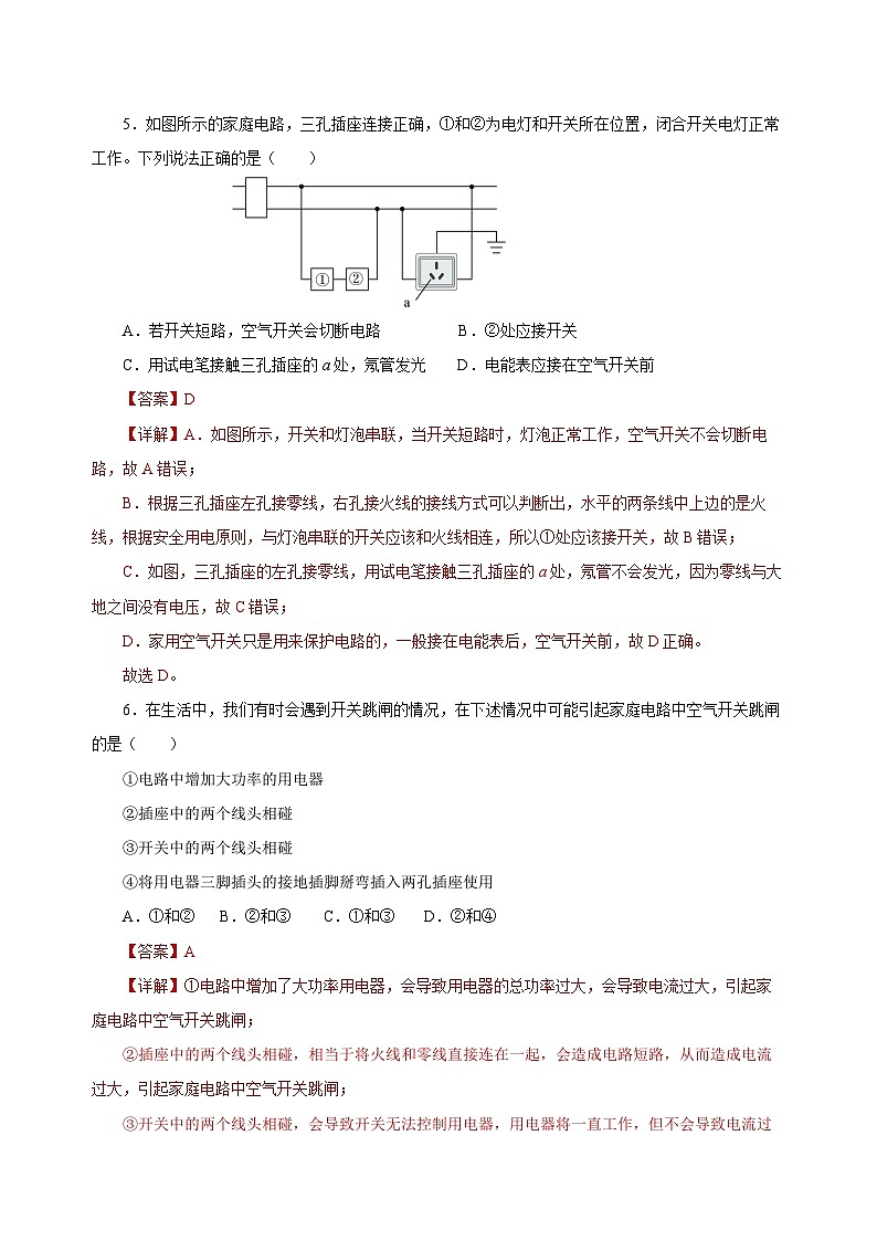 人教版初中物理九年级全一册 第19章 《 生活用电》单元测试（原卷+解析卷）03