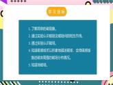 人教版初中物理九年级全一册 20.1 《磁现象 磁场》课件