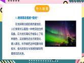 人教版初中物理九年级全一册 20.1 《磁现象 磁场》课件