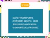 人教版初中物理九年级全一册 20.2 《电生磁》课件