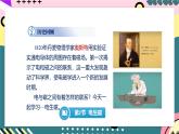 人教版初中物理九年级全一册 20.2 《电生磁》课件
