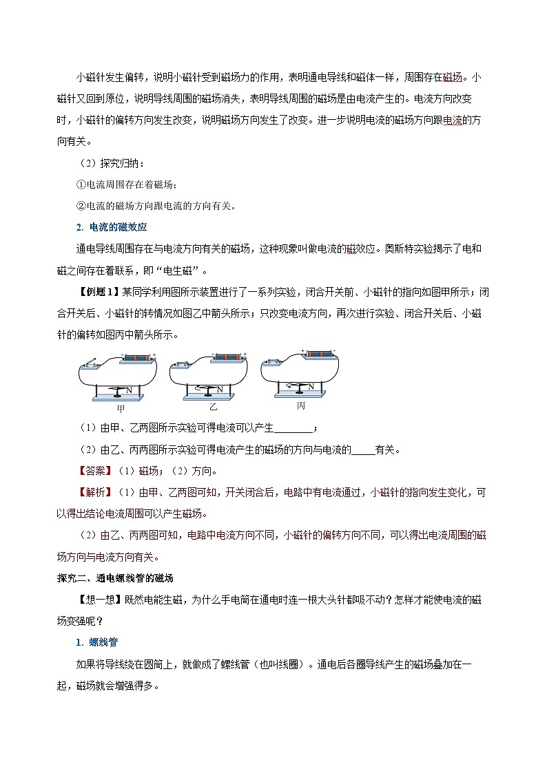 人教版初中物理九年级全一册 20.2 《电生磁》导学案（学生+教师版）02
