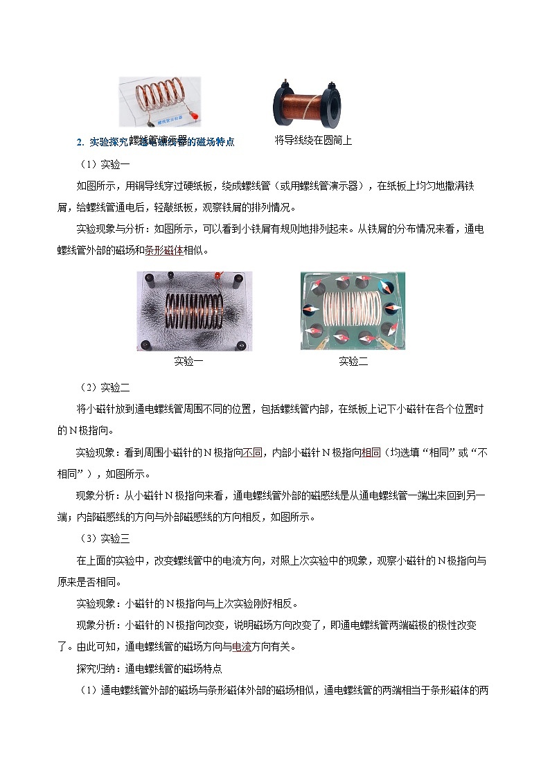 人教版初中物理九年级全一册 20.2 《电生磁》导学案（学生+教师版）03