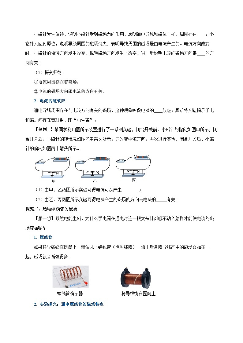 人教版初中物理九年级全一册 20.2 《电生磁》导学案（学生+教师版）02