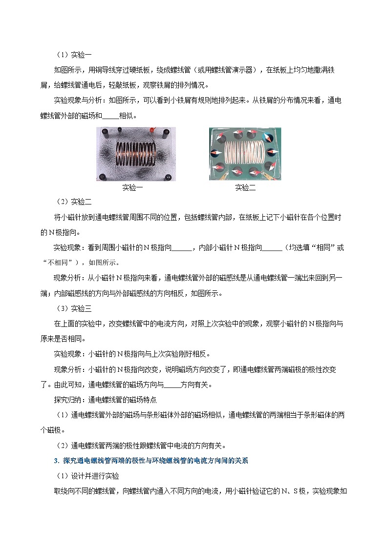 人教版初中物理九年级全一册 20.2 《电生磁》导学案（学生+教师版）03