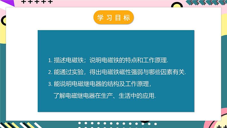 人教版初中物理九年级全一册 20.3 《电磁铁、电磁继电器》课件03