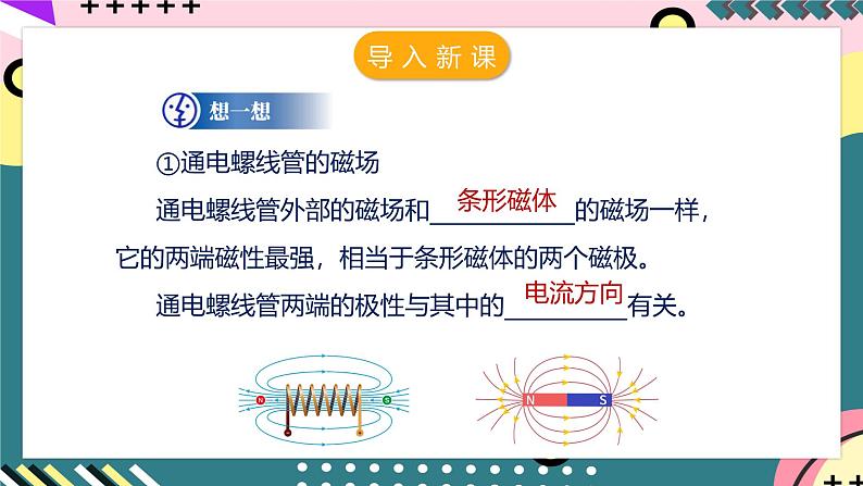 人教版初中物理九年级全一册 20.3 《电磁铁、电磁继电器》课件04