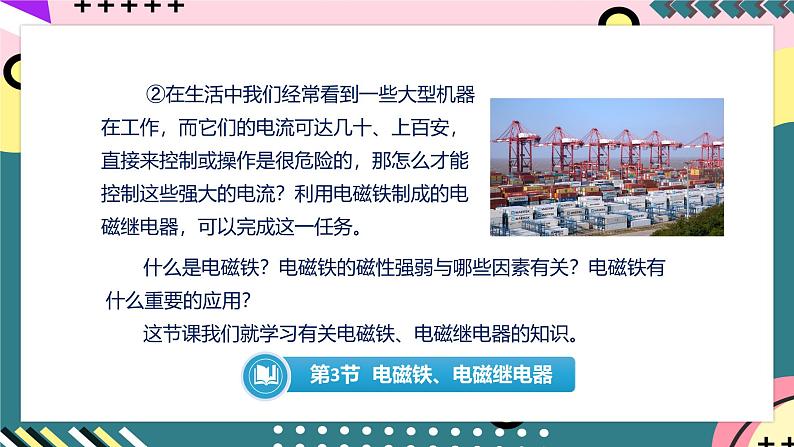 人教版初中物理九年级全一册 20.3 《电磁铁、电磁继电器》课件05