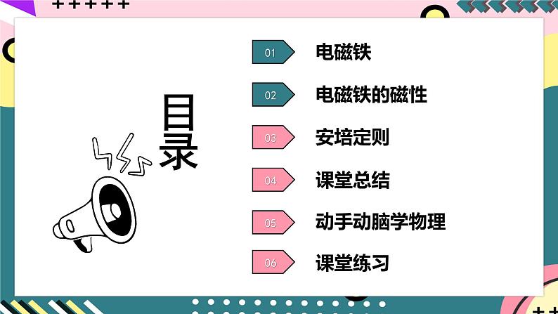 人教版初中物理九年级全一册 20.3 《电磁铁、电磁继电器》课件06