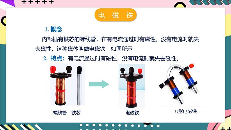 人教版初中物理九年级全一册 20.3 《电磁铁、电磁继电器》课件08