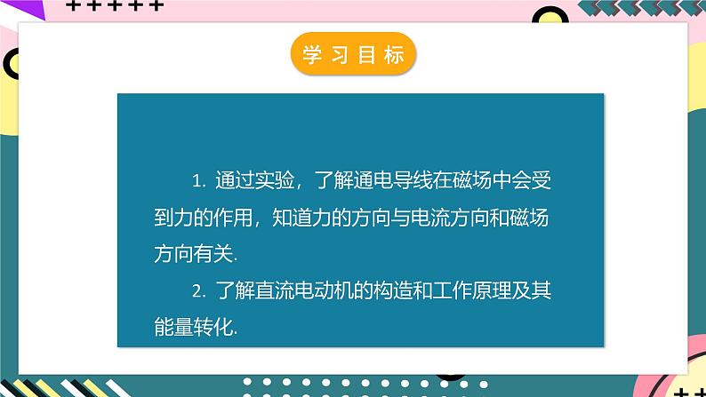 人教版初中物理九年级全一册 20.4 《电动机》课件03