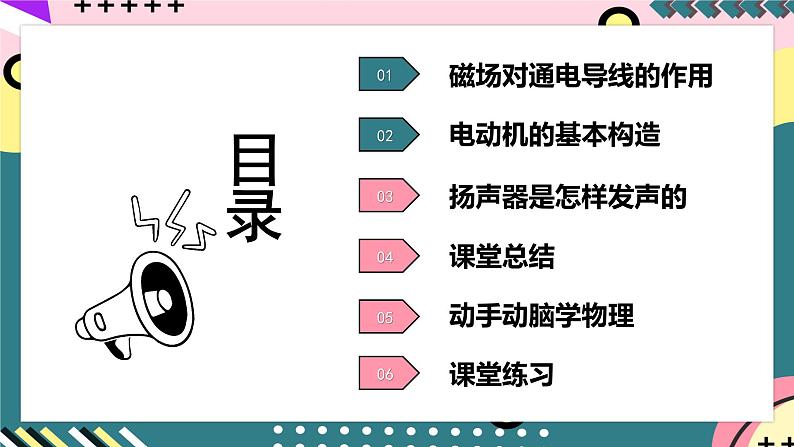 人教版初中物理九年级全一册 20.4 《电动机》课件07