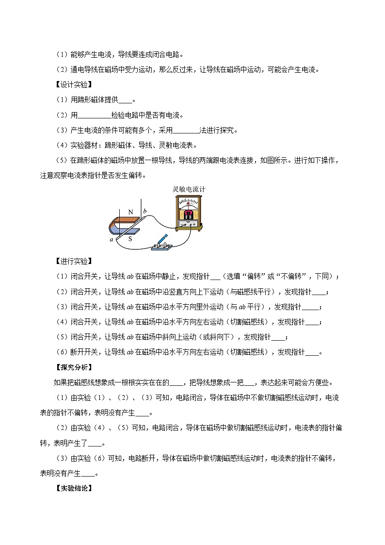 人教版初中物理九年级全一册 20.5 《磁生电》导学案（学生+教师版）02