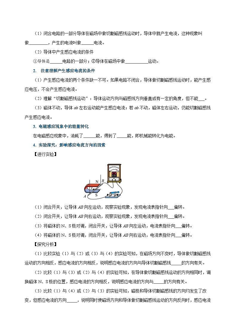 人教版初中物理九年级全一册 20.5 《磁生电》导学案（学生+教师版）03