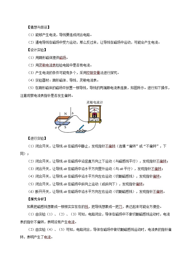 人教版初中物理九年级全一册 20.5 《磁生电》导学案（学生+教师版）02
