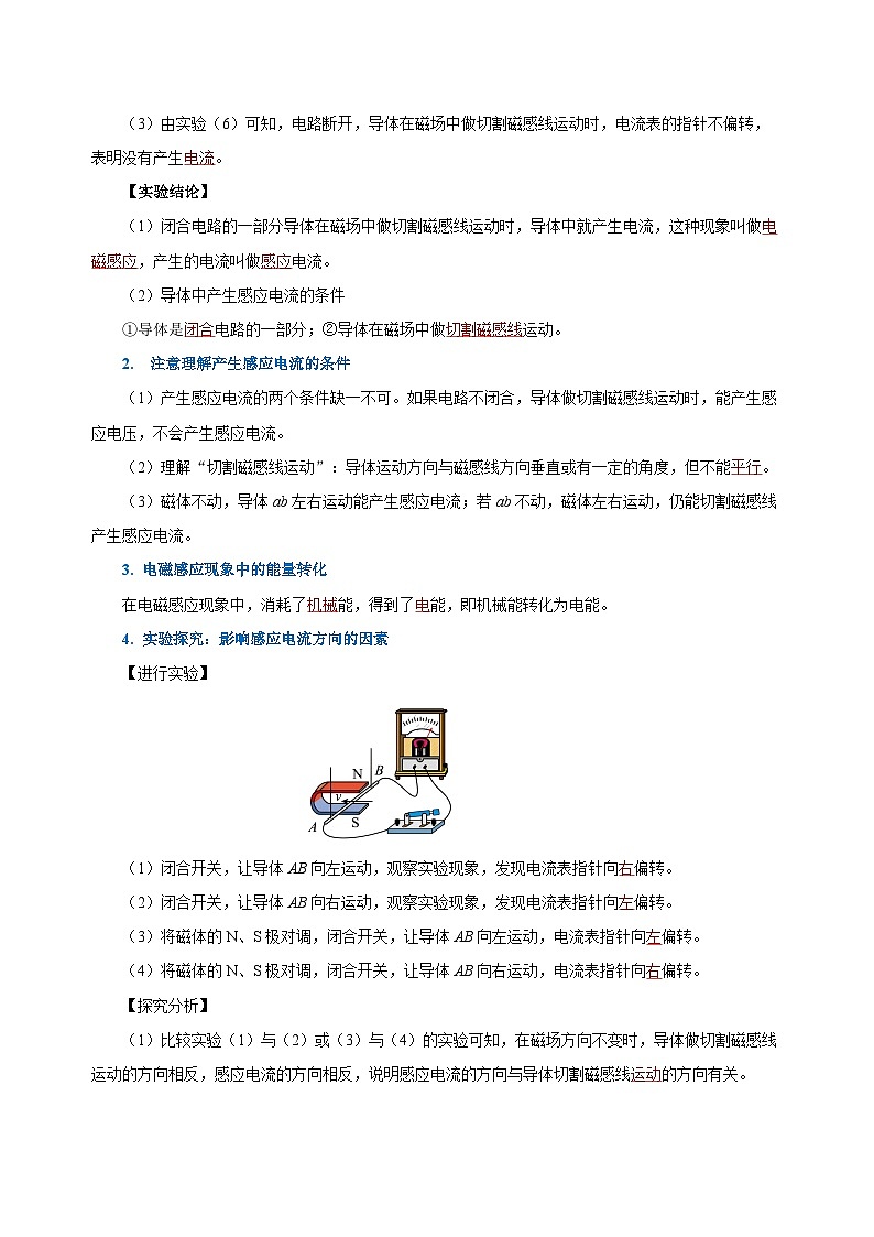 人教版初中物理九年级全一册 20.5 《磁生电》导学案（学生+教师版）03
